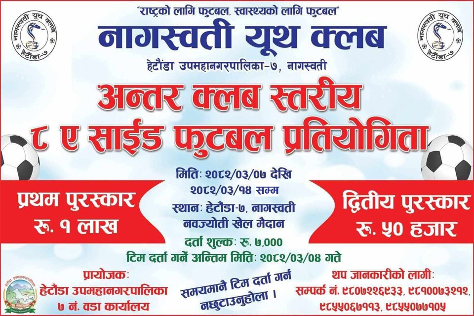 नागस्वती कप एट ए साईड फुटबल प्रतियोगिता असार पहिलो सातादेखि